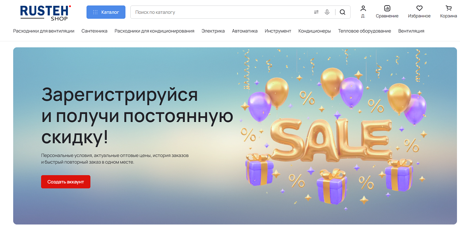 Обновление сайта 2026. Скидка при регистрации.